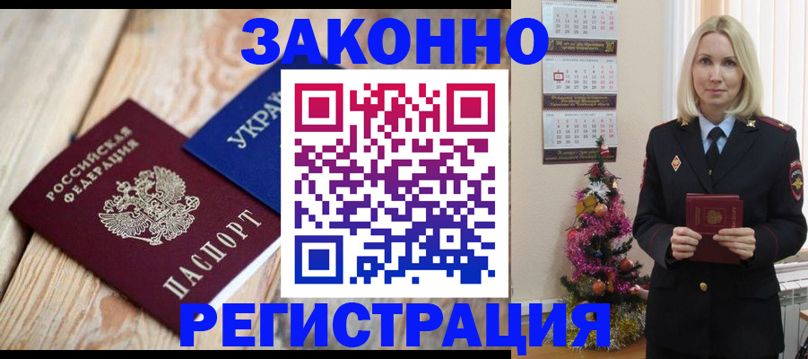 прописка гарантия в Гремячинске