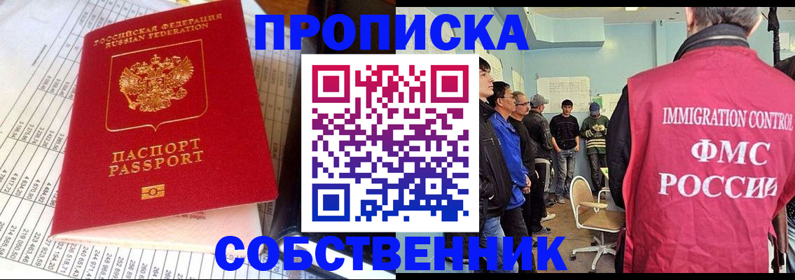 прописка от собственника в Гремячинске