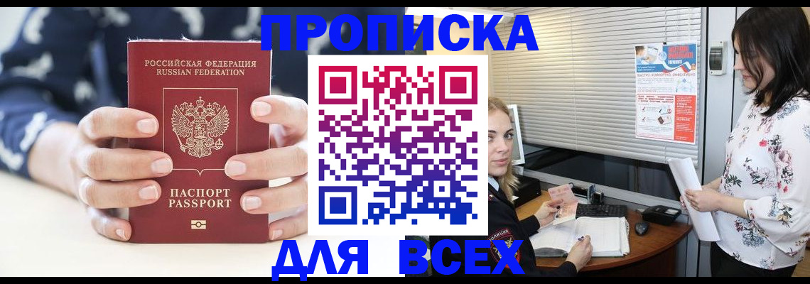 прописка 2025 в Гремячинске
